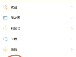 微信授权使用手机号怎么取消掉