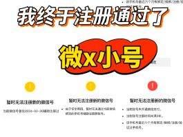 手机临时号码怎么弄出来微信呢图片