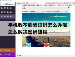 手机收不到验证码怎么办呢怎么解决密码错误的简单介绍