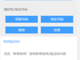 免费虚拟手机号验证平台有哪些软件呢