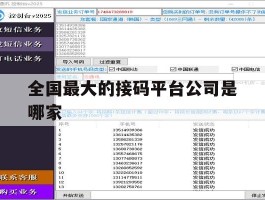 全国最大的接码平台公司是哪家