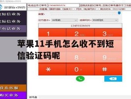 苹果11手机怎么收不到短信验证码呢