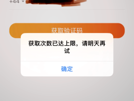 手机验证码过多受限怎么解除呢