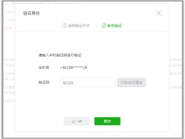 如何接受手机验证码登录微信