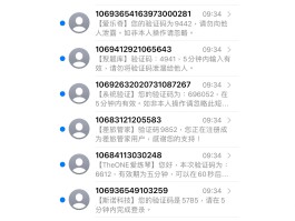 发送验证码手机收不到验证码是什么原因呢