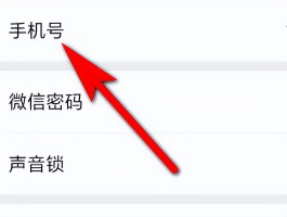 微信授权手机号是什么意思呀怎么解除