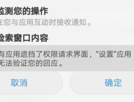 关于手机临时号码生成应用怎么设置权限呢华为的信息