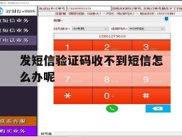 发短信验证码收不到短信怎么办呢
