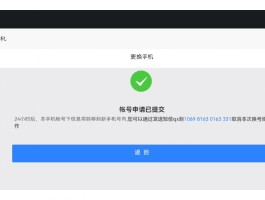 临时手机号换绑