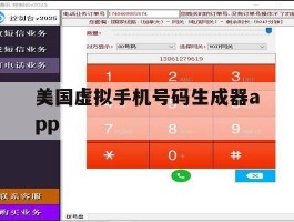 包含美国虚拟手机号码生成器app的词条