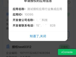 微信授权是干嘛的软件有哪些
