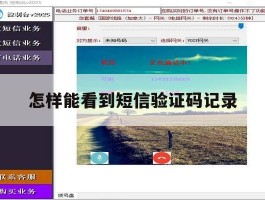 怎样能看到短信验证码记录
