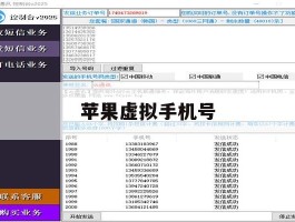 苹果虚拟手机号