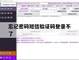 忘记密码短信验证码登录不了