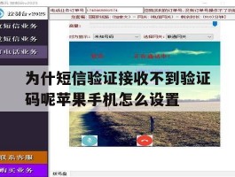 为什短信验证接收不到验证码呢苹果手机怎么设置的简单介绍