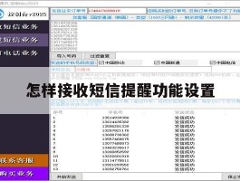 怎样接收短信提醒功能设置