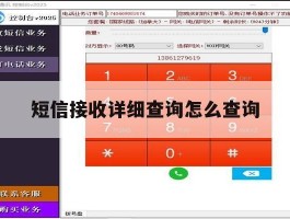 短信接收详细查询怎么查询