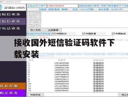 接收国外短信验证码软件下载安装