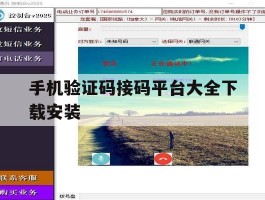手机验证码接码平台大全下载安装