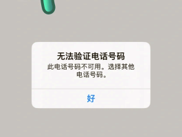 关于手机验证码格式错误是什么原因?的信息