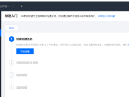 腾讯云短信接口在哪