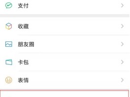 微信授权第三方怎么取消绑定手机号