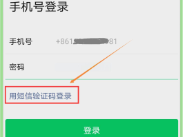 微信免短信验证码登录