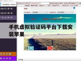 手机虚拟验证码平台下载安装苹果