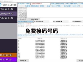 免费接码号码