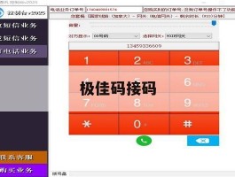 极佳码接码