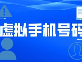 能接收短信的虚拟手机号吗安全吗知乎的简单介绍