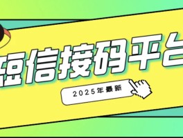 免费接取验证码平台是什么平台啊