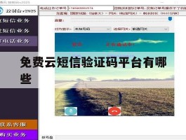 免费云短信验证码平台有哪些