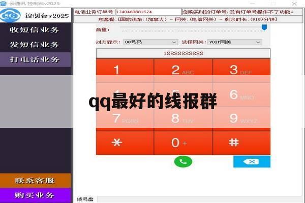 qq最好的线报群 qq最好的线报群