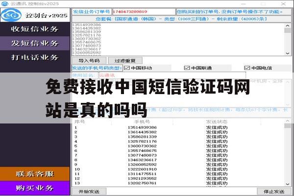 关于免费接收中国短信验证码网站是真的吗吗的信息 关于免费接收中国短信验证码网站是真的吗吗的信息