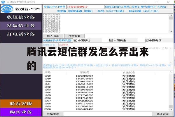 腾讯云短信群发怎么弄出来的 腾讯云短信群发怎么弄出来的
