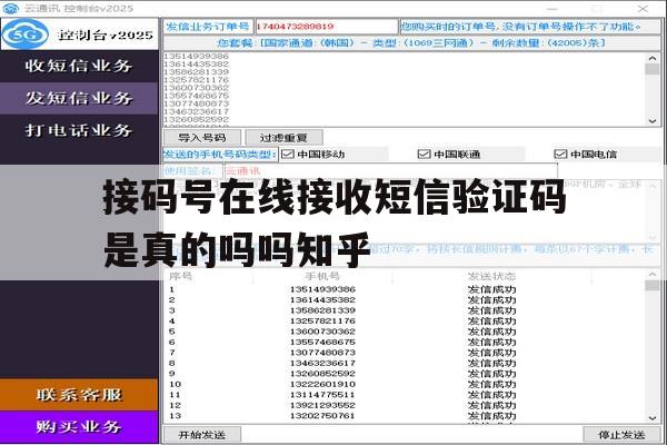 包含接码号在线接收短信验证码是真的吗吗知乎的词条 包含接码号在线接收短信验证码是真的吗吗知乎的词条