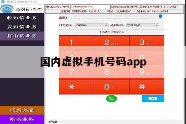 国内虚拟手机号码app 国内虚拟手机号码app