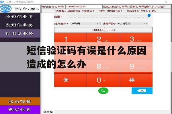 短信验证码有误是什么原因造成的怎么办 短信验证码有误是什么原因造成的怎么办