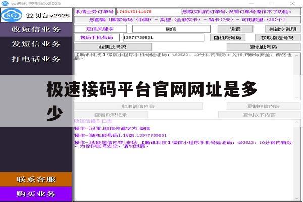 极速接码平台官网网址是多少 极速接码平台官网网址是多少