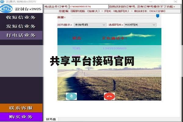 共享平台接码官网 共享平台接码官网
