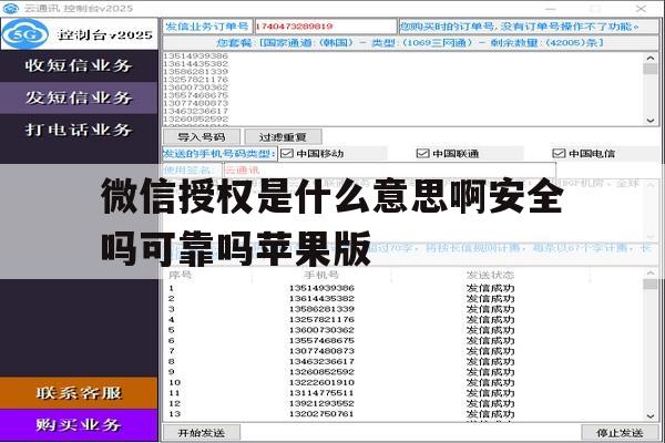 微信授权是什么意思啊安全吗可靠吗苹果版 微信授权是什么意思啊安全吗可靠吗苹果版