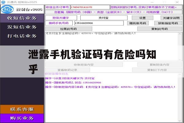 泄露手机验证码有危险吗知乎 泄露手机验证码有危险吗知乎