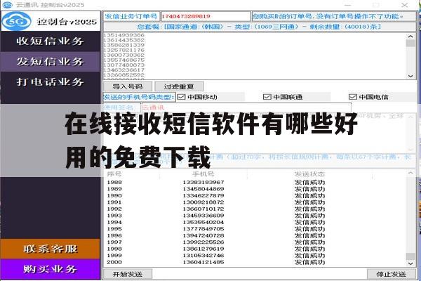 在线接收短信软件有哪些好用的免费下载 在线接收短信软件有哪些好用的免费下载