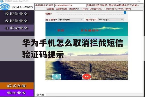 华为手机怎么取消拦截短信验证码提示 华为手机怎么取消拦截短信验证码提示