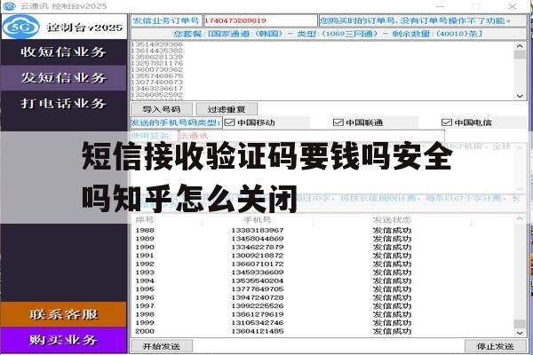 短信接收验证码要钱吗安全吗知乎怎么关闭的简单介绍 短信接收验证码要钱吗安全吗知乎怎么关闭的简单介绍