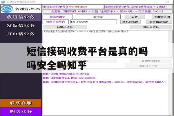 包含短信接码收费平台是真的吗吗安全吗知乎的词条 包含短信接码收费平台是真的吗吗安全吗知乎的词条