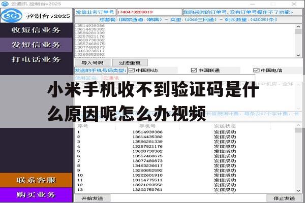 包含小米手机收不到验证码是什么原因呢怎么办视频的词条 包含小米手机收不到验证码是什么原因呢怎么办视频的词条