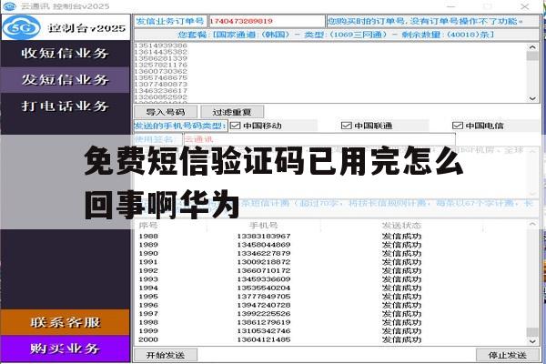 免费短信验证码已用完怎么回事啊华为 免费短信验证码已用完怎么回事啊华为