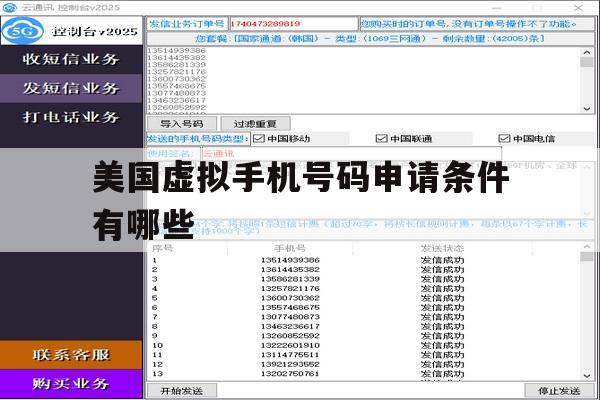 美国虚拟手机号码申请条件有哪些 美国虚拟手机号码申请条件有哪些